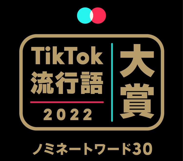 TikTok Awards Japan 2022